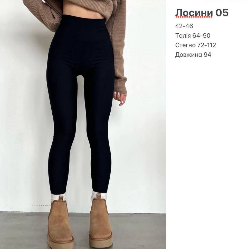 Лосини Розмір: 42-46 S3748