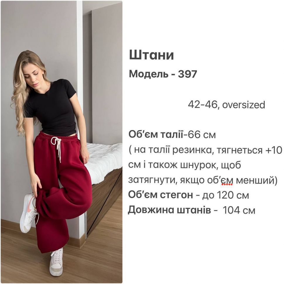 Штани Розмір: 42-46, oversize S15045