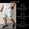Шорти Розмір: 46-48, 50-52, 54-56 S9048