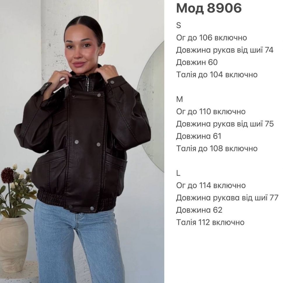 Куртка Розмір: S,M,L S12048