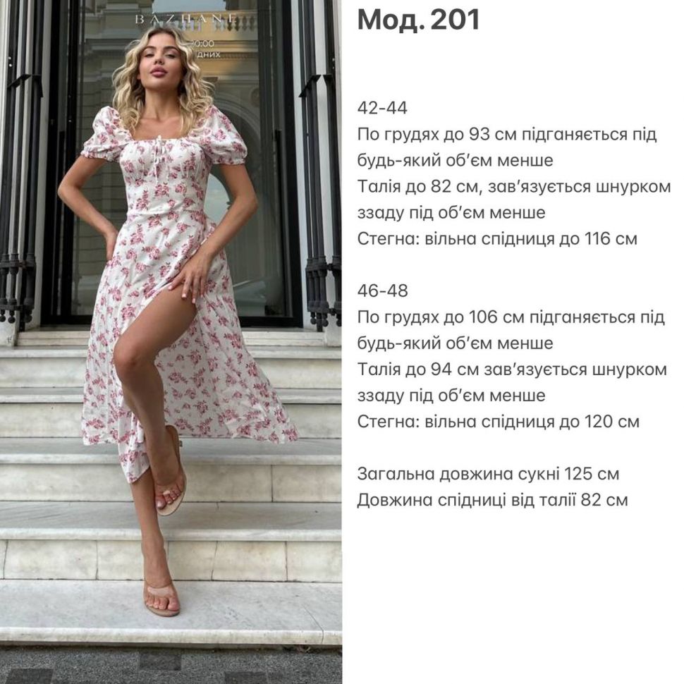 Сарафан Розмір: 46-48 S943