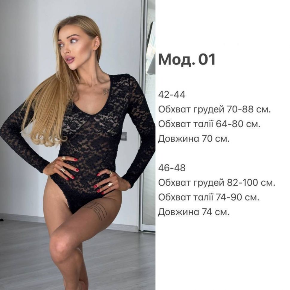 Боді Розмір: 42-44, 46-48 S1350