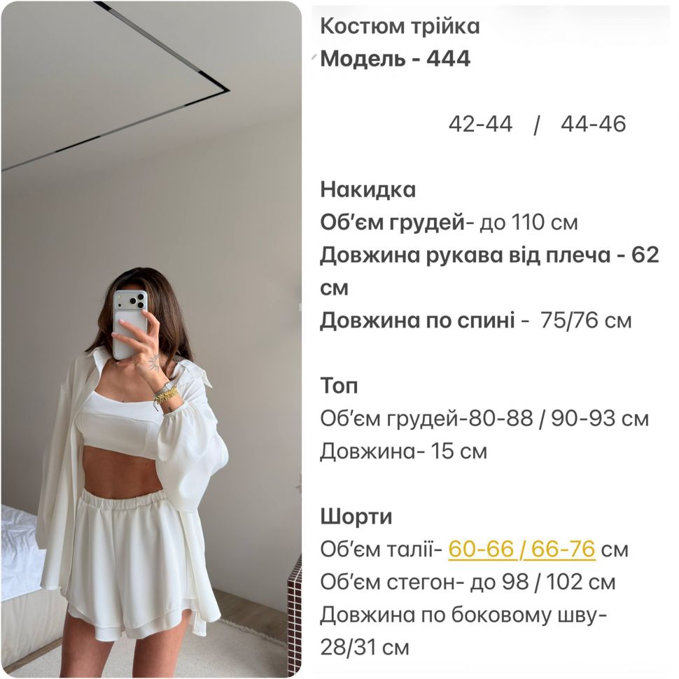 Костюм Розмір: 42-44, 44-46 S12349