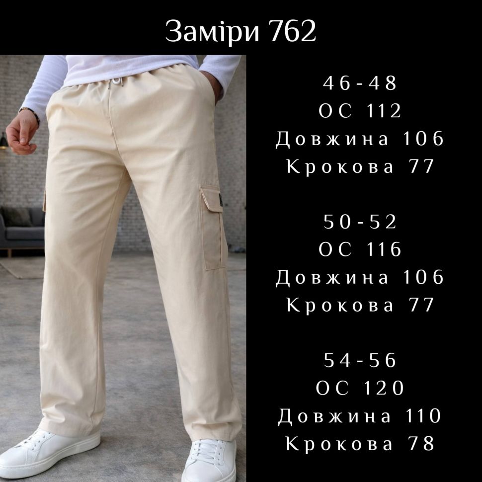 Штани Розмір: 46-48, 50-52, 54-56 S5949