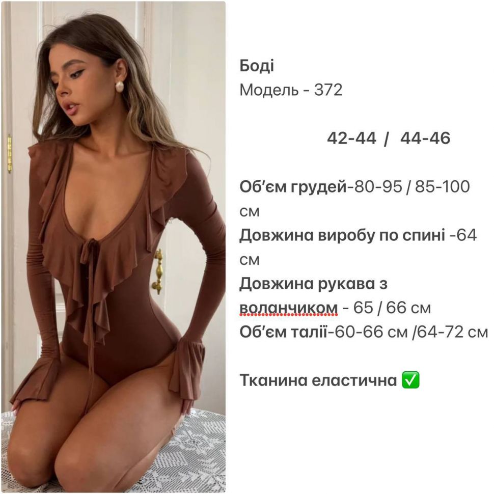 Боді Розмір: 42-44, 44-46 S944