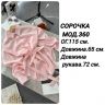 Сорочка S11352