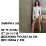 Боді S13549