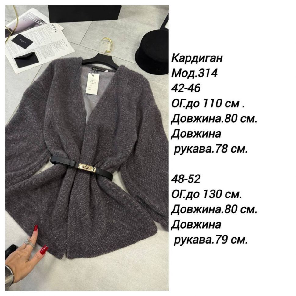 кардиган S5050