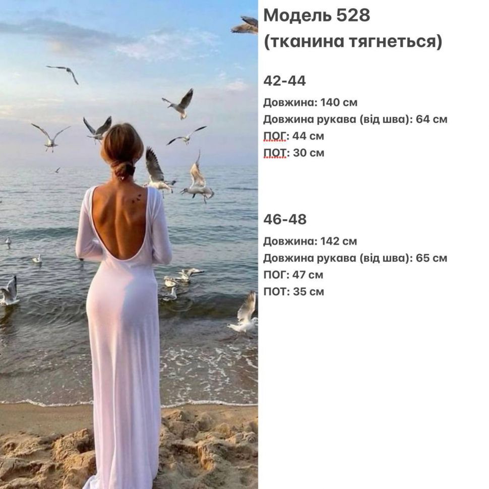 Сукня Розмір: 42-44, 46-48 S9151