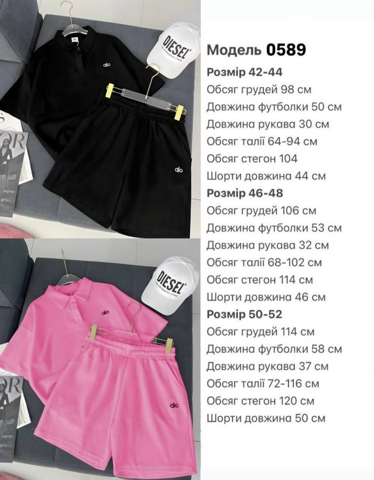 Костюм Розмір: 42-44,46-48, 50-52 S648