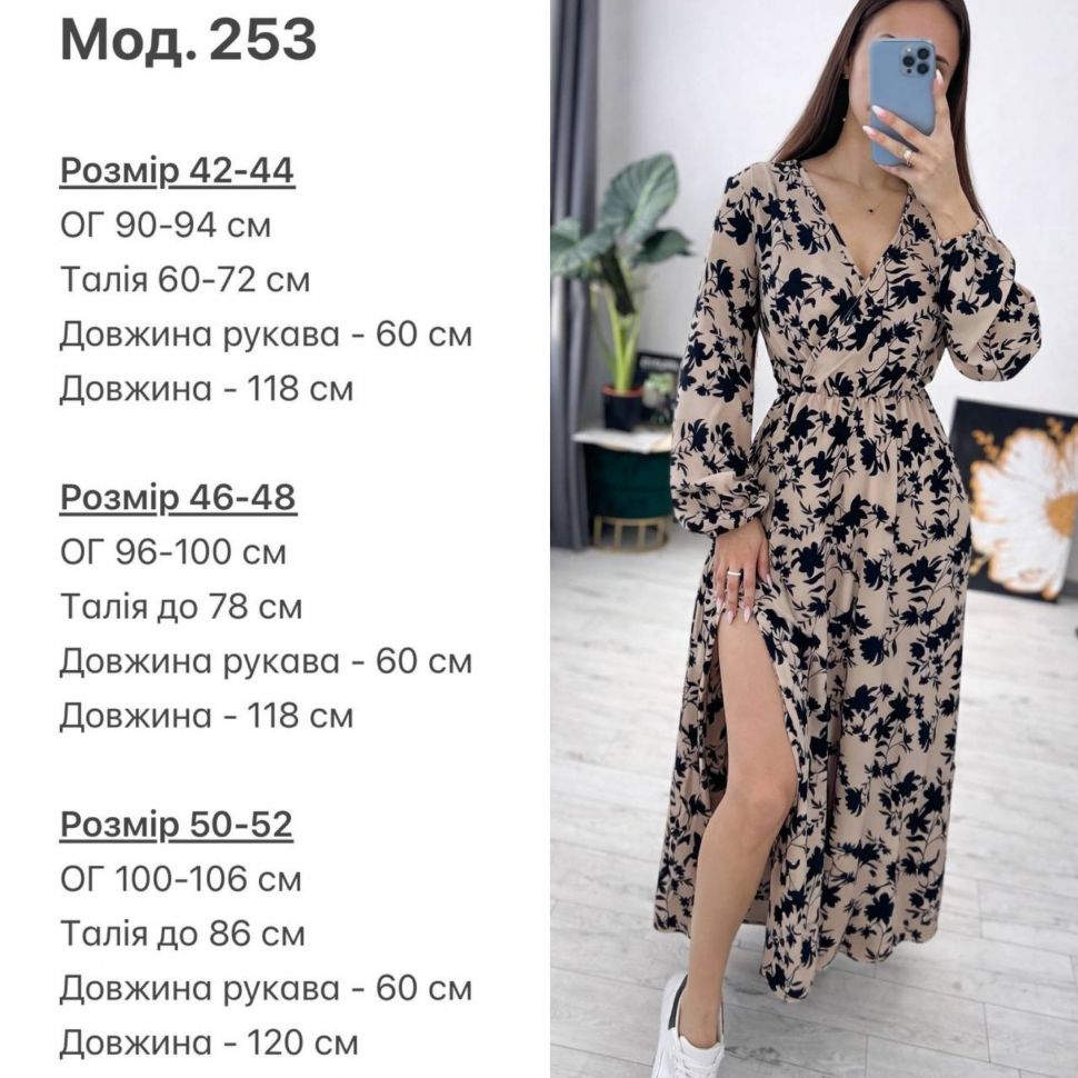 Сукня Розмір: 42-44, 46-48, 50-52 S6052