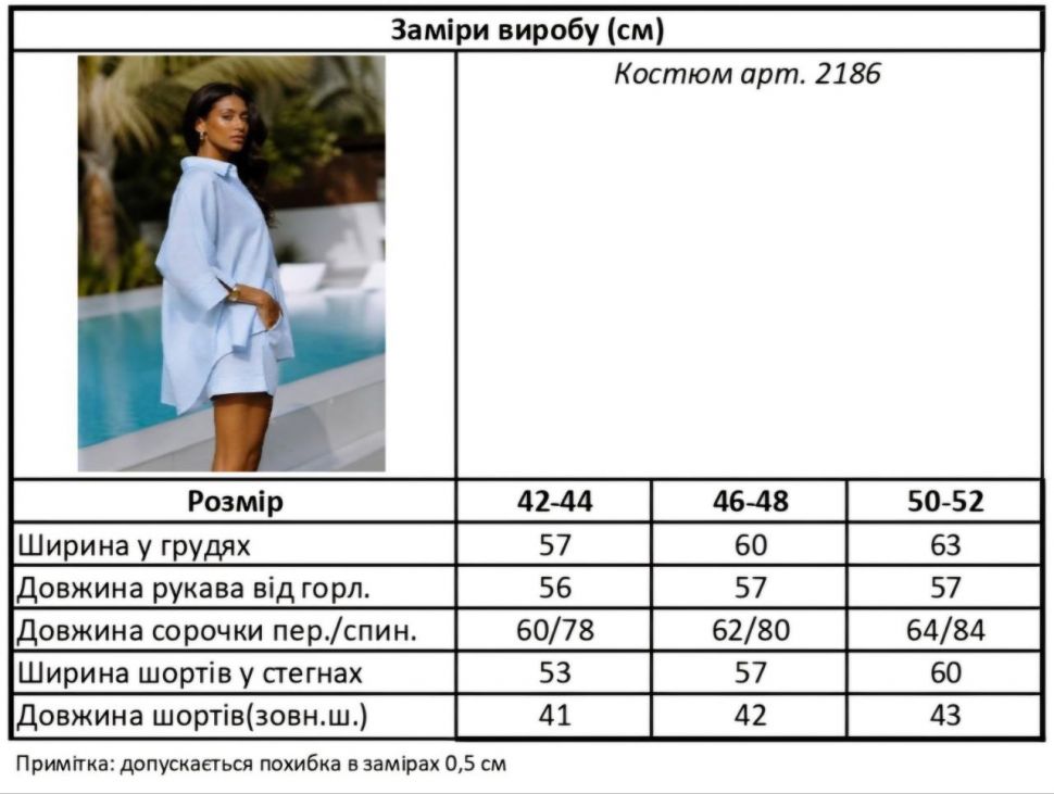 Костюм Розмір: 42-44, 46-48, 50-52 S8753