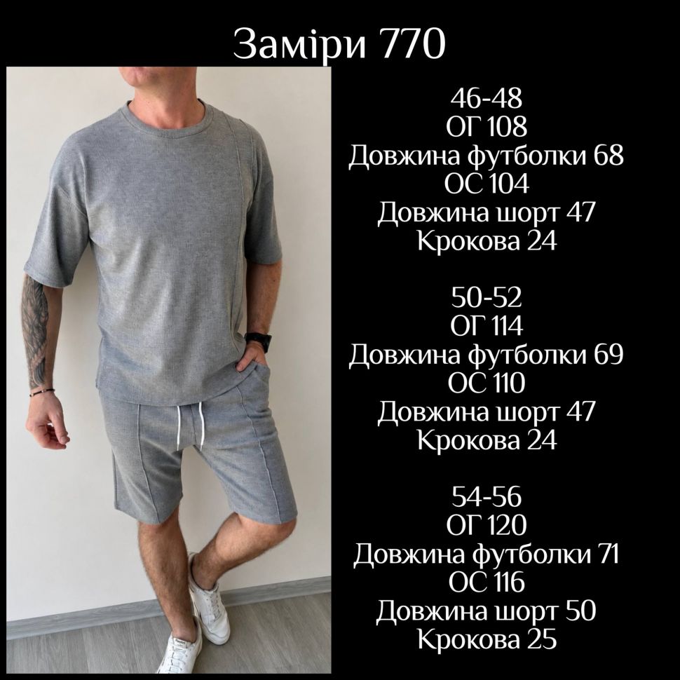 Костюм Розмір: 46-48, 50-52, 54-56 S9053