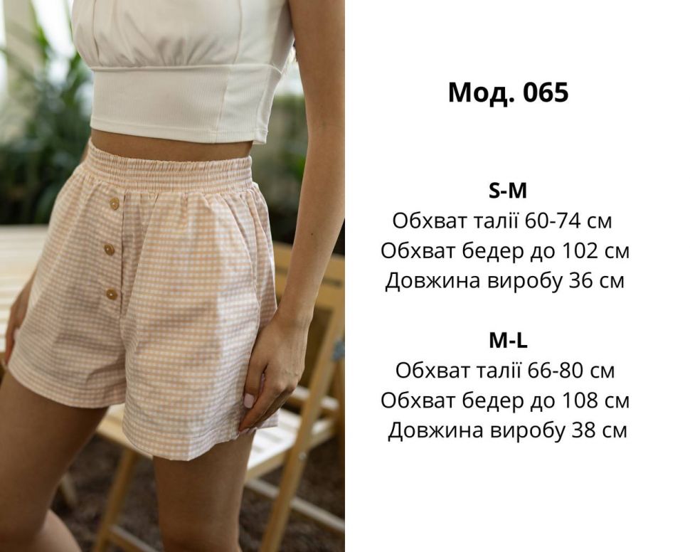 Шортики Розмір: 42-44, 46-48 S10154