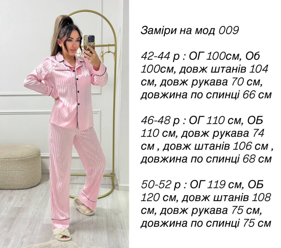 Піжама Розмір: 42-44, 46-48, 50-52 S3953