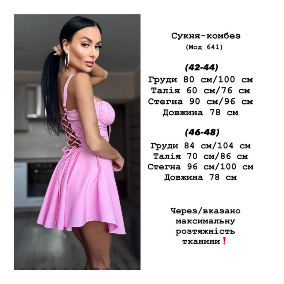 Сукня Розмір: 42-44, 46-48 S850