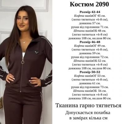 Костюм Розмір: 42-44, 46-48, 50-52 S11556
