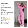 Прогулянковий костюм Розмір: 42-46, 46-48 S13753