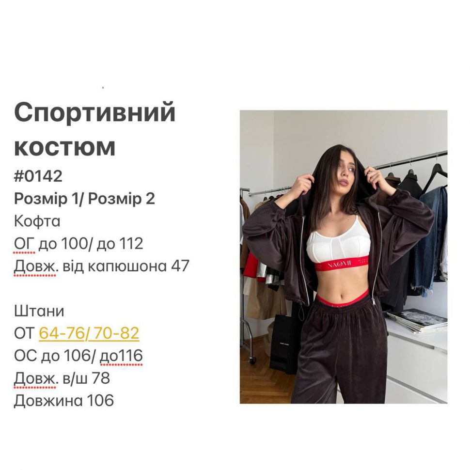 Костюм Розмір: 42-44, 46-48 S8155