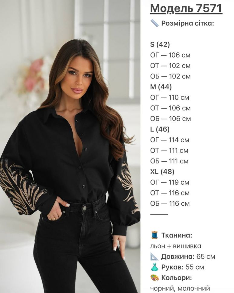 Сорочка Розмір: S, M, L, XL S9355