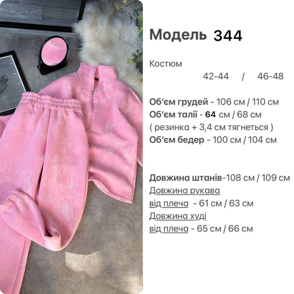 Костюм Розмір: 42-44, 44-46 S2657