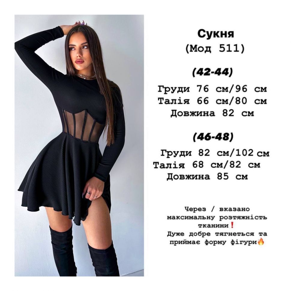 Сукня Розмір: 42-44, 46-48 S5355