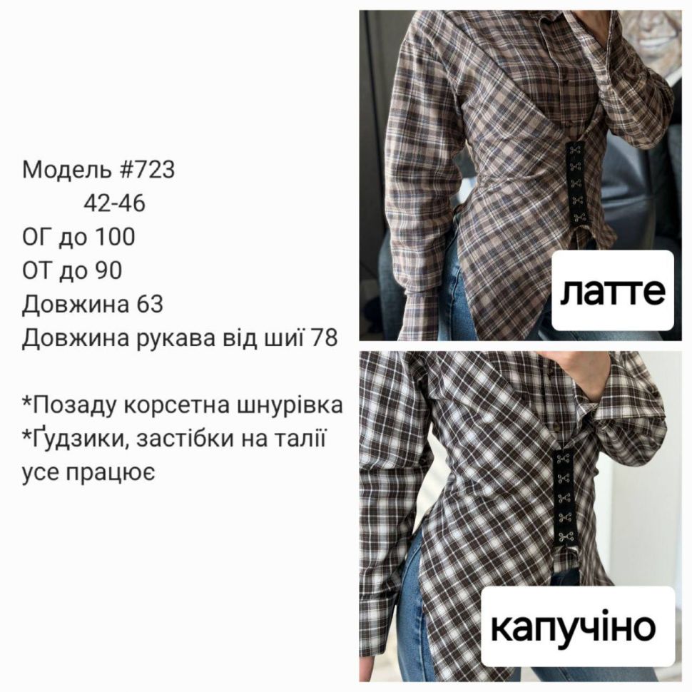 Сорочка Розмір: 42-46 S6154