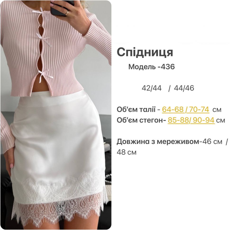 спідниця Розмір: 42-44, 44-46 S10858