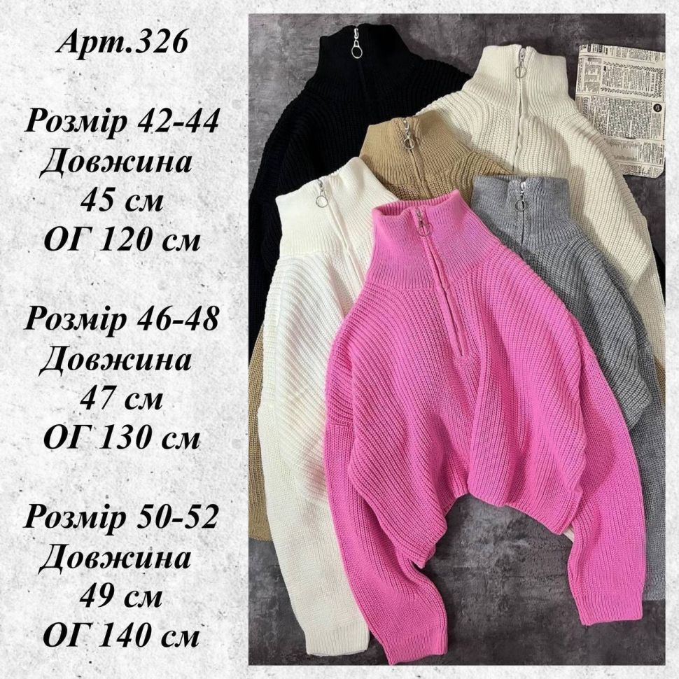 кофтинкa Розмір: 42-44, 46-48, 50-52, S1150