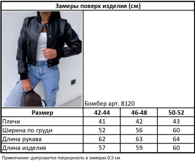 Бомбер Розмір: 42-44, 46-48, 50-52 S13355