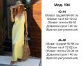 Сукня Розмір: 42-44, 46-48 S14154
