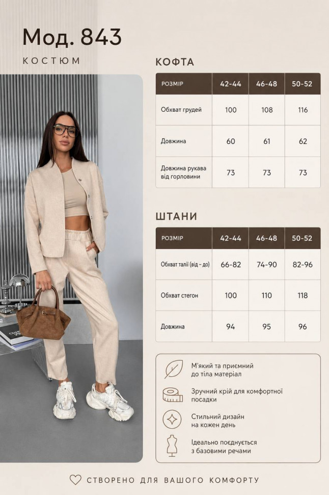 Костюм Розмір: 50-52 S13855