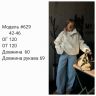 Худі Розмір: 42-46 S14255