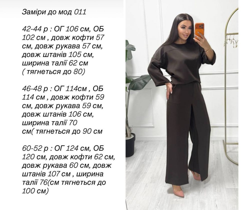 Костюм Розмір: 42-44, 46-48, 50-52 S4757