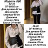 Сорочка Розмір: 42-44,46-48 S12458