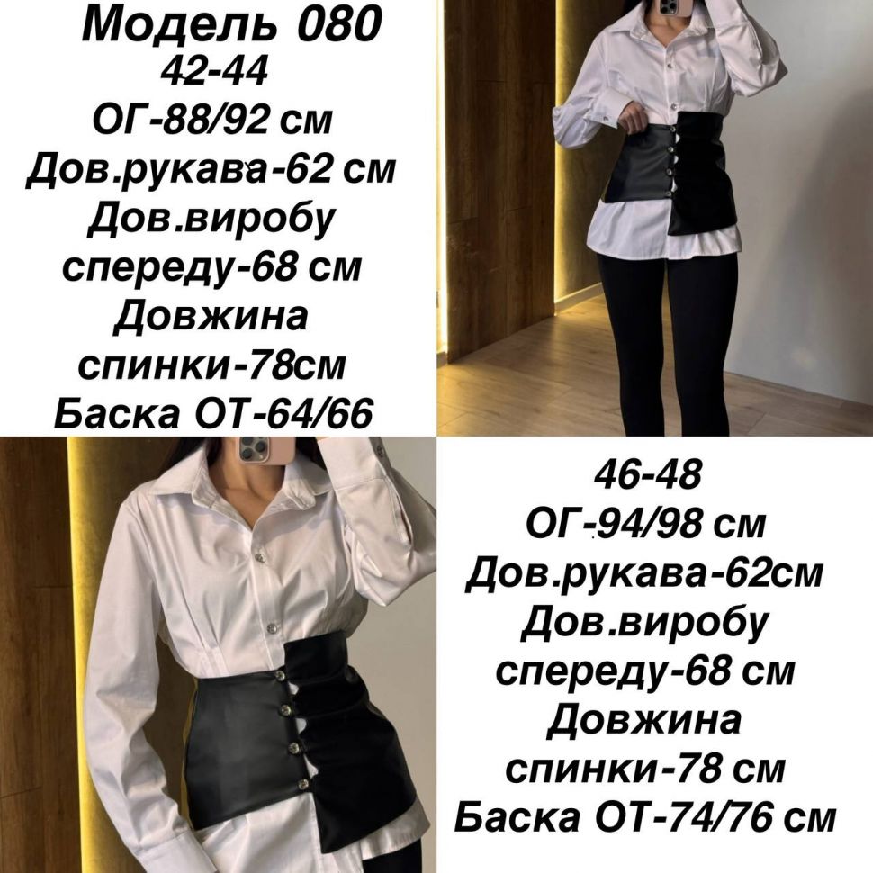 Сорочка Розмір: 42-44,46-48 S12458