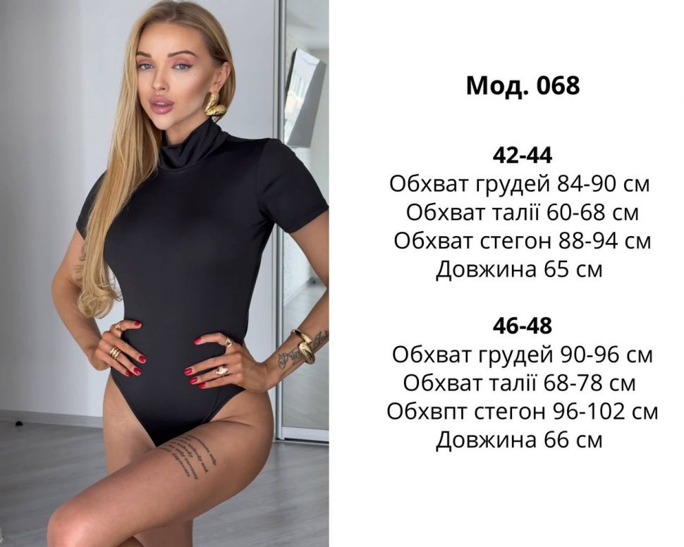 Боді Розмір: 42-44, 46-48 S8159