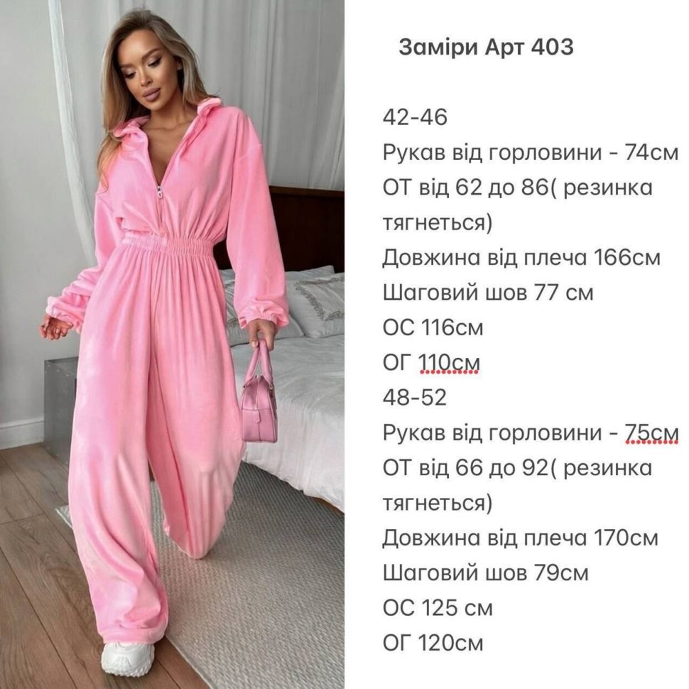 Комбінезон S8559