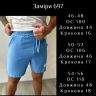Шорти S10560