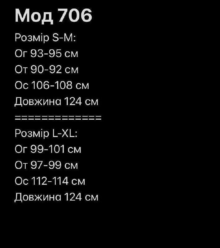 Плаття Розмір: S-M , L-XL S755