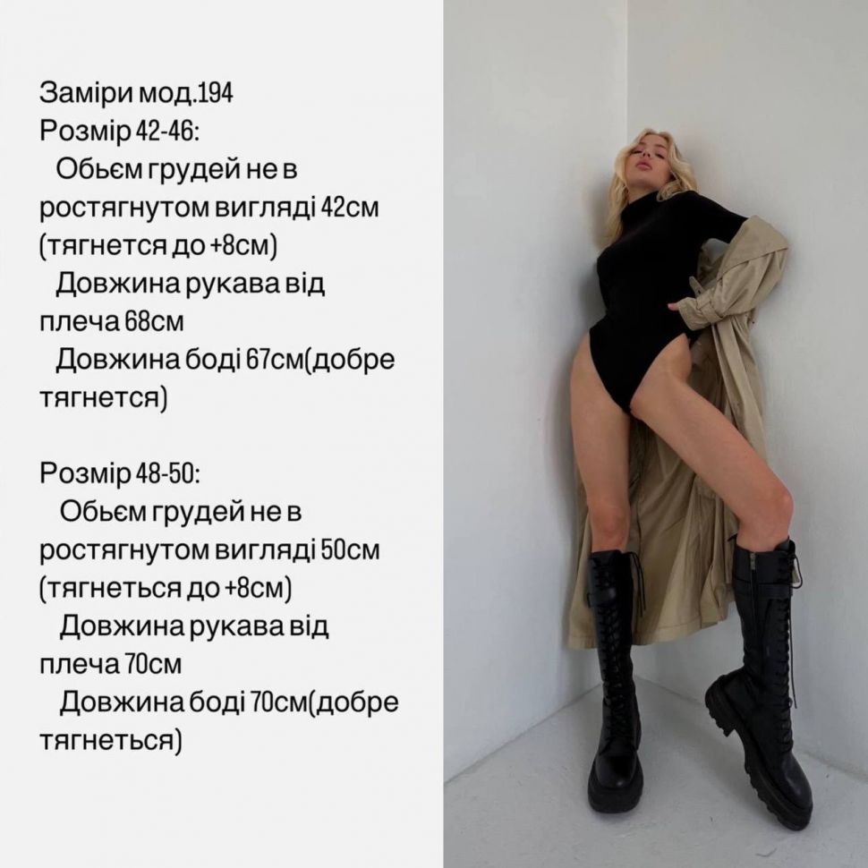 Боді Розмір: 42-46, 48-50 S4459