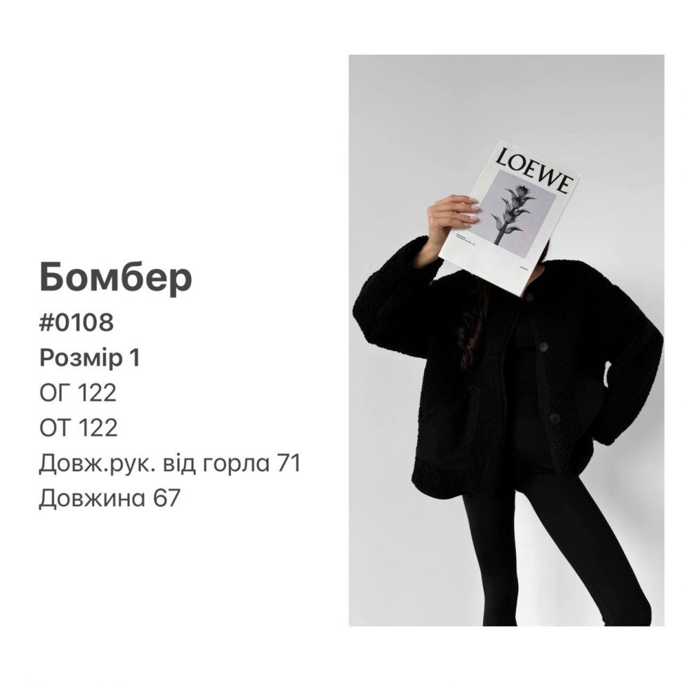 Шуба Розмір: 42-46 S6558