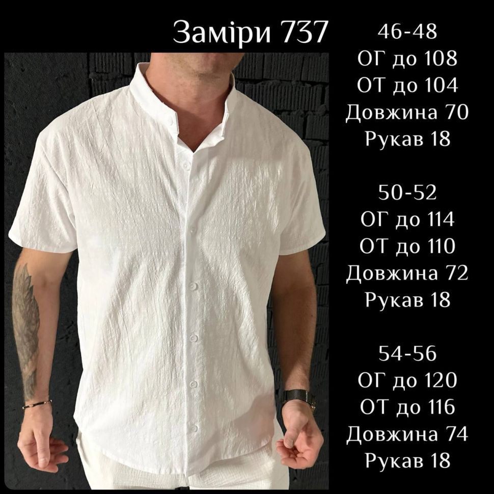 Сорочка Розмір: 46-48, 50-52, 54-56 S7158