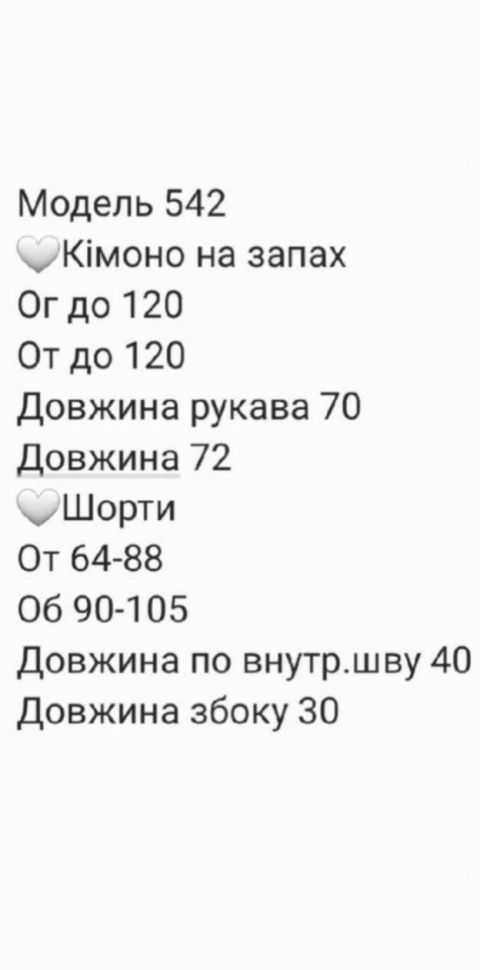 Костюм Розмір: 42-48 S9260