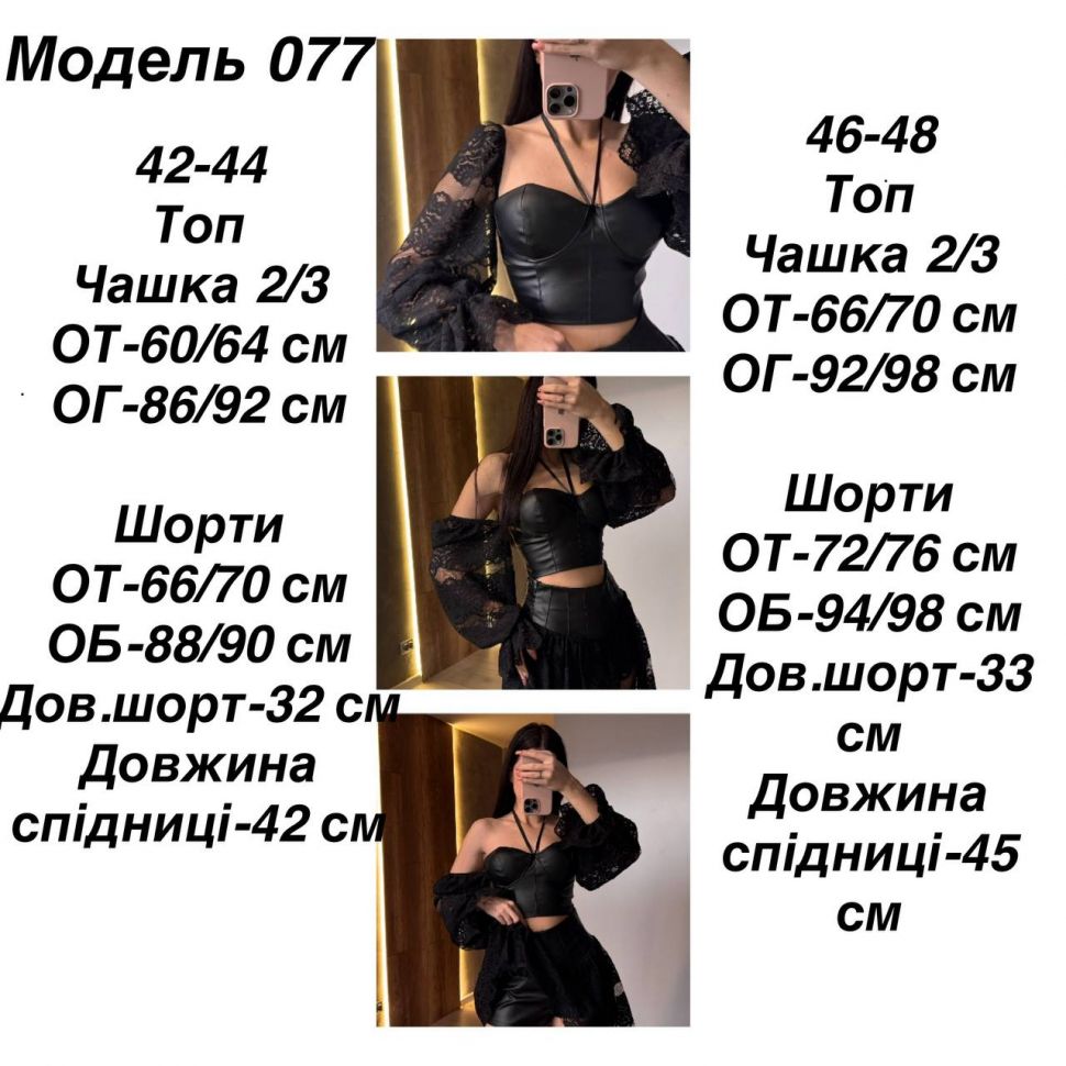 корсет Розмір: 42-44,46-48 S12460