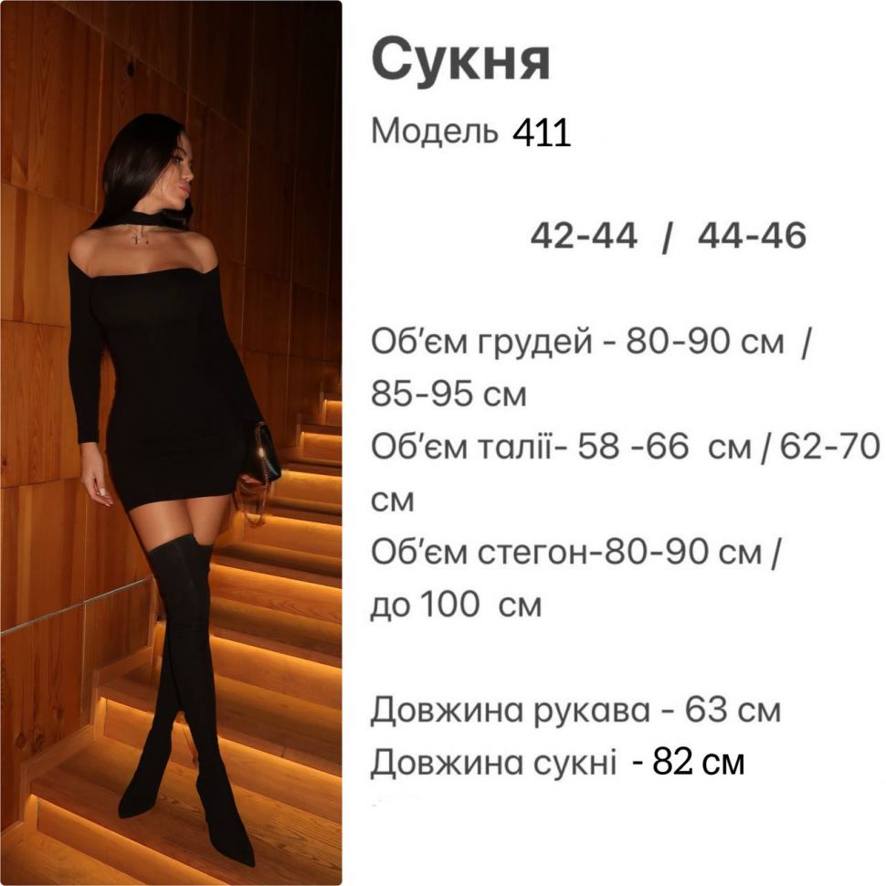 Сукня Розмір: 42-44, 44-46 S3761