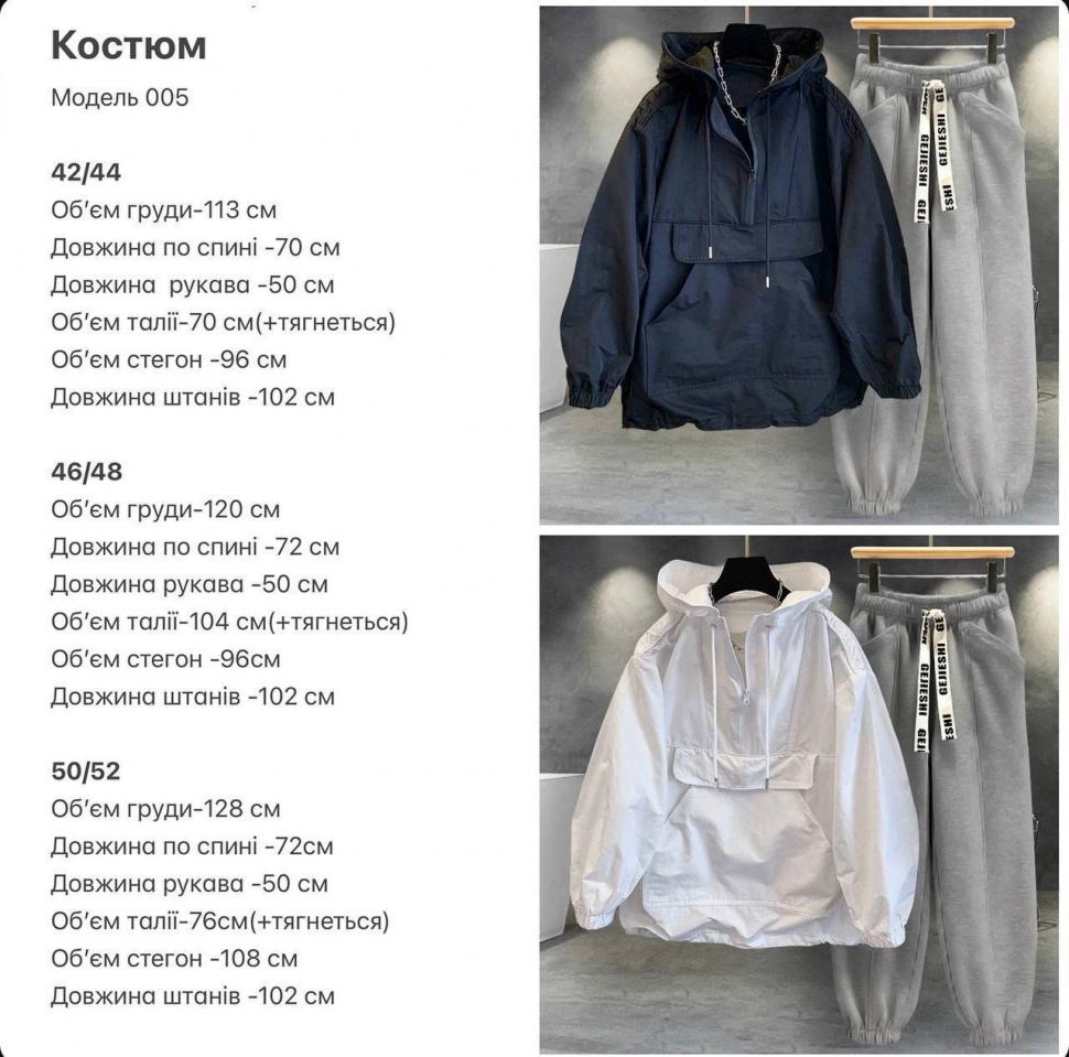 Костюм Розмір: 42-44, 46-48, 50-52 S757