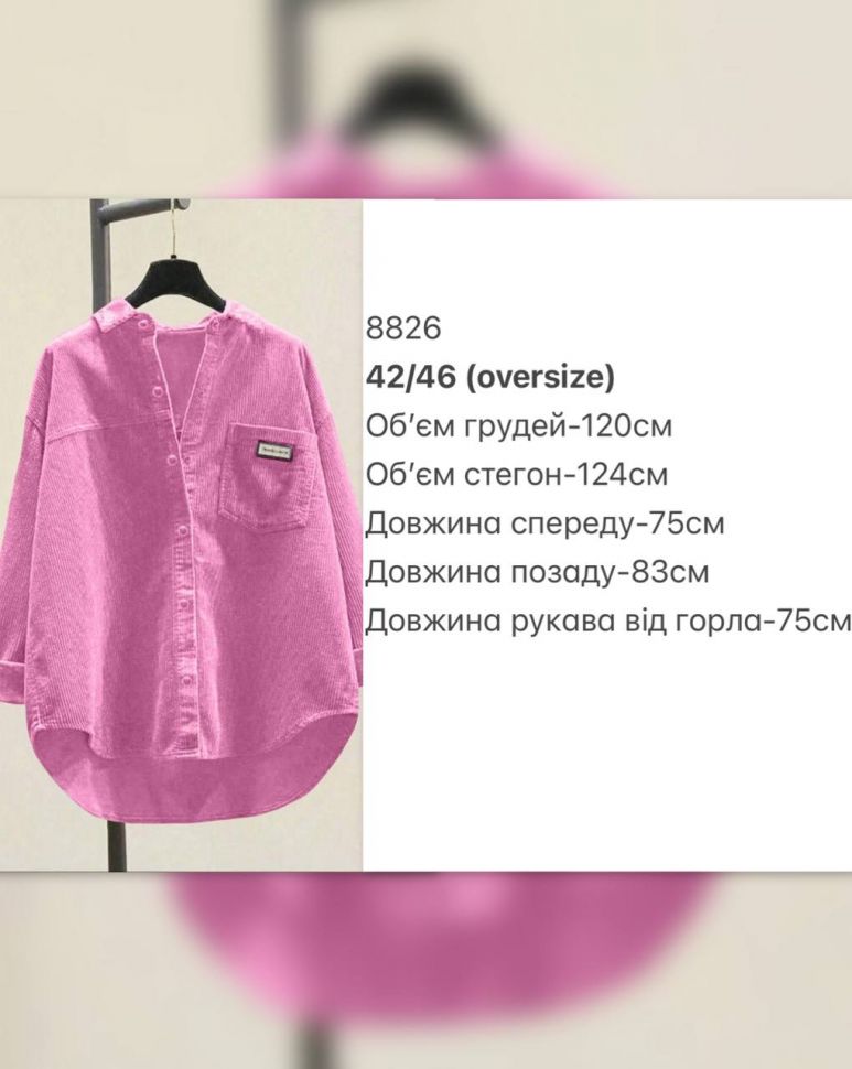 Сорочка S1462