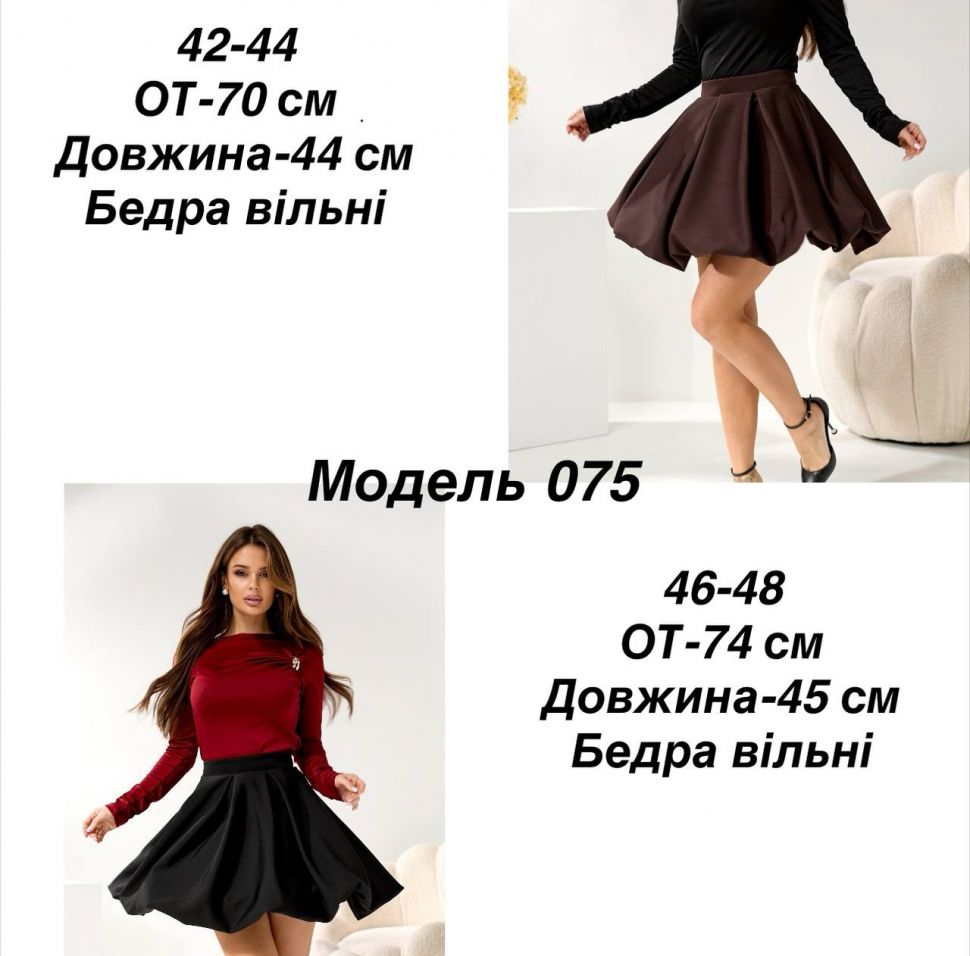 Спідниця Розмір: 42-44,46-48 S12461