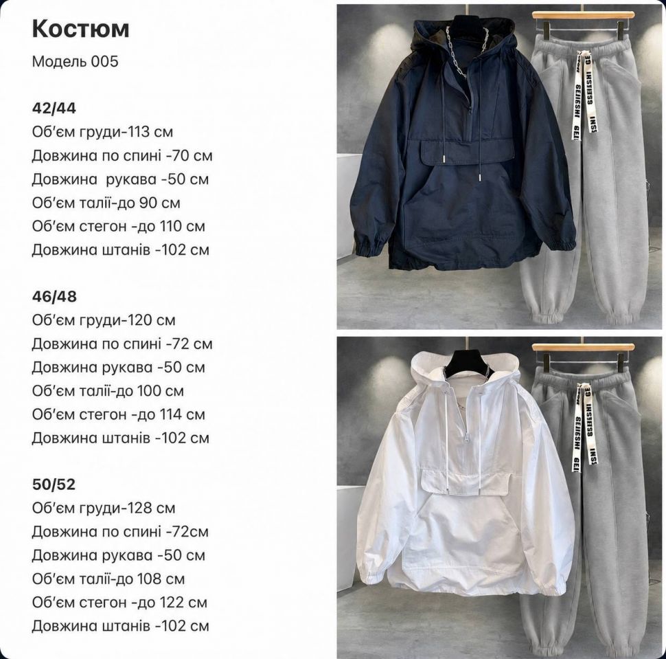 Костюм Розмір: 42-44, 46-48, 50-52 S12262